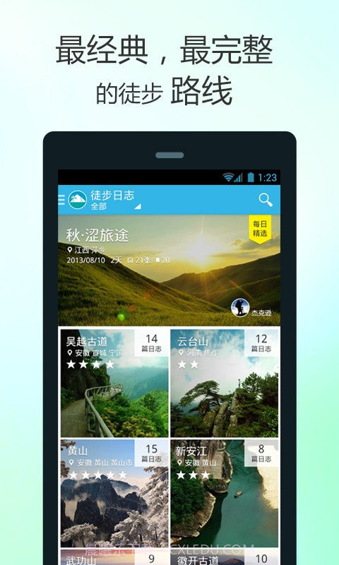 徒步去旅行截图3