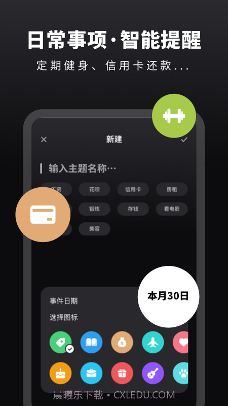 时光提醒手账截图2 时光提醒手账截图2