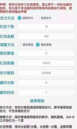 微信红包排雷埋雷神器截图1 微信红包排雷埋雷神器截图1