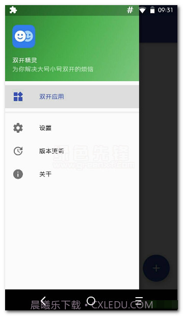 xposed框架双开精灵app(xposed框架双开助手)V1.5截图1 xposed框架双开精灵app(xposed框架双开助手)V1.5截图1