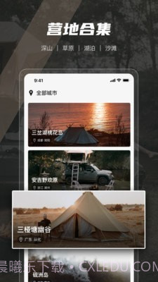 觅野CAMP截图3 觅野CAMP截图3