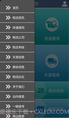 物流门户网截图3 物流门户网截图3