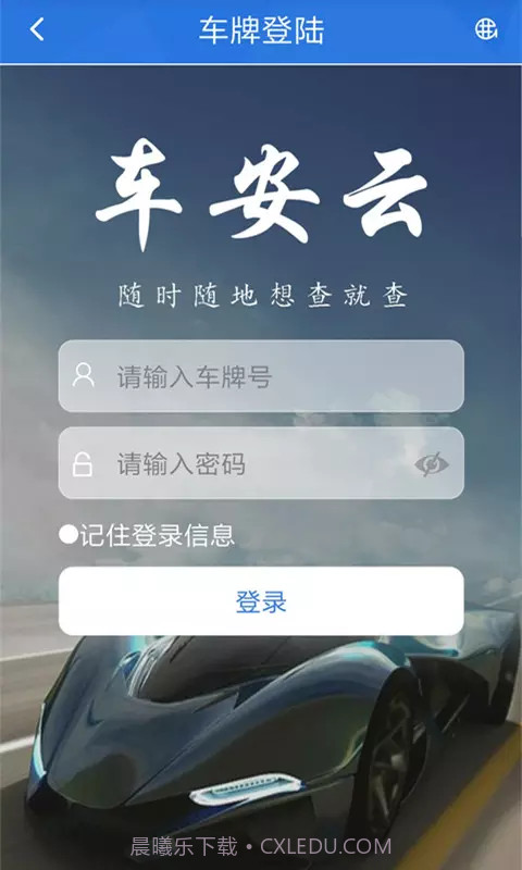 车安云截图2 车安云截图2