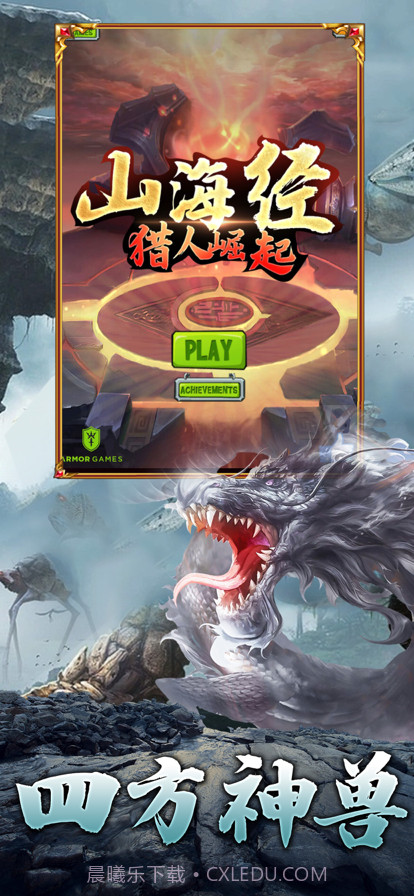 山海经猎人崛起截图1 山海经猎人崛起截图1