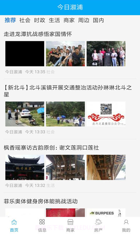 今日溆浦截图1 今日溆浦截图1