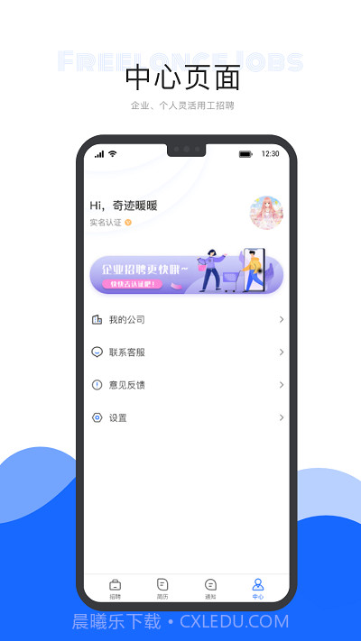 自由工作商家端截图4