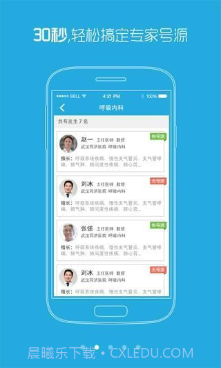 上海儿童医院截图1