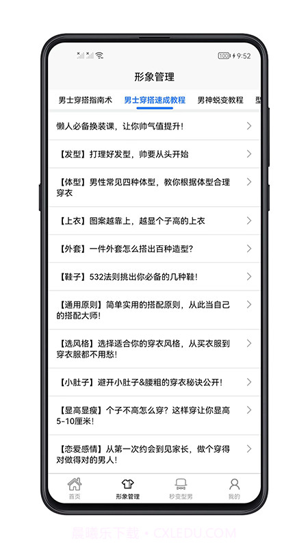 男生穿搭截图3 男生穿搭截图3