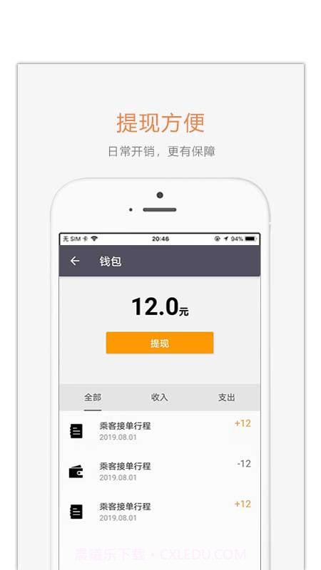 麦田车主截图4 麦田车主截图4
