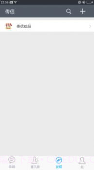 传信软件截图3