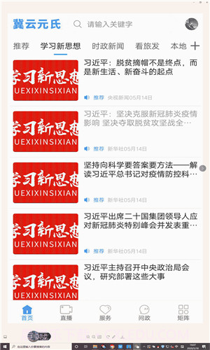 冀云元氏客户端截图4