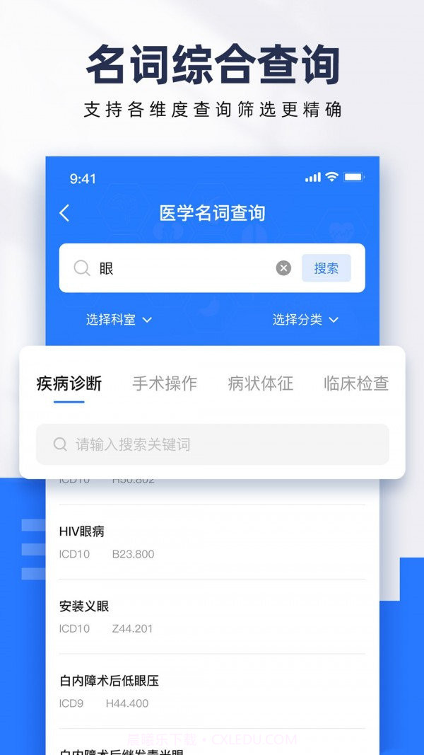 ICD疾病与手术编码截图4 ICD疾病与手术编码截图4