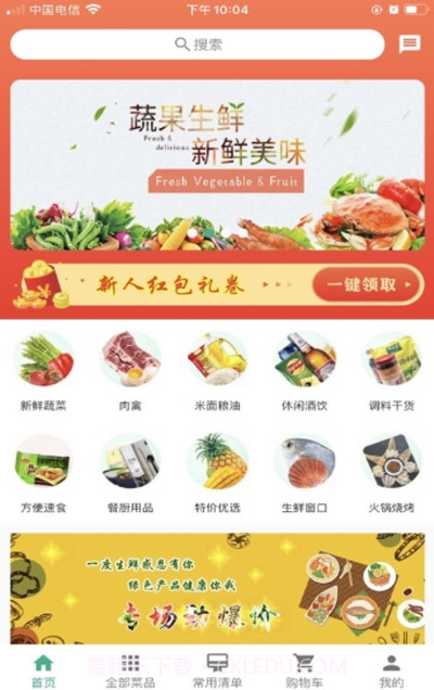 一度生鲜商城截图3 一度生鲜商城截图3