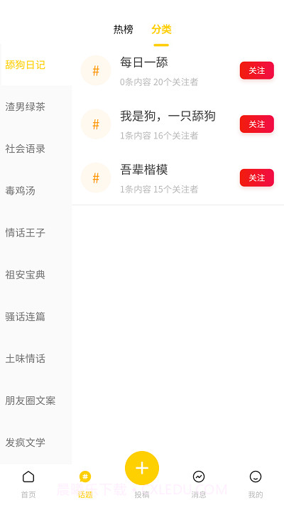 超级语录截图3 超级语录截图3