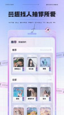 抽伴截图2 抽伴截图2