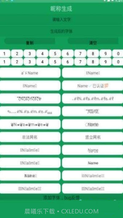 竖立昵称生成截图3