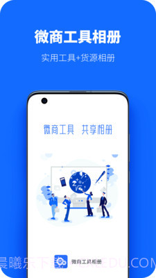 微商工具相册截图1 微商工具相册截图1