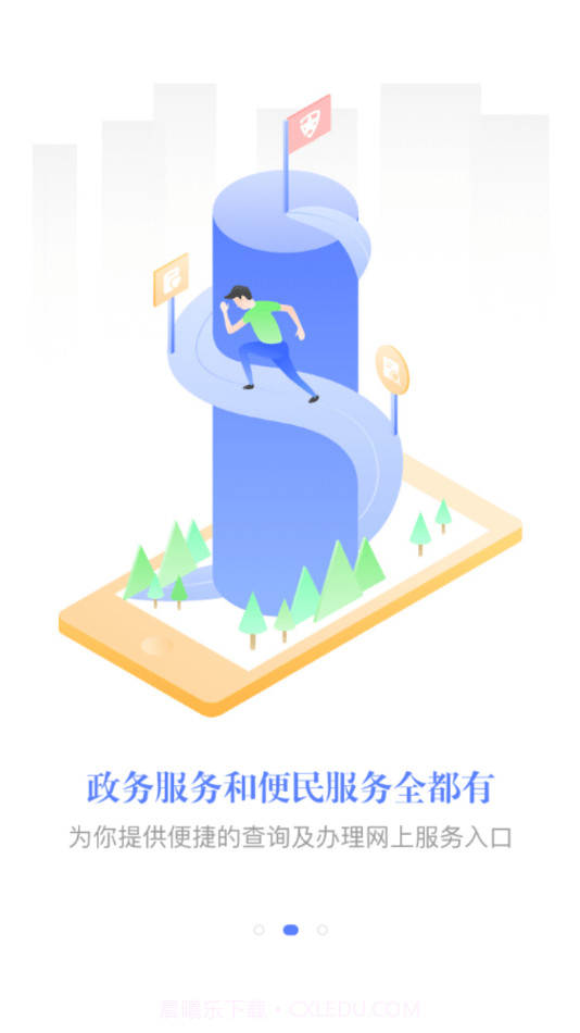 e唐山截图3