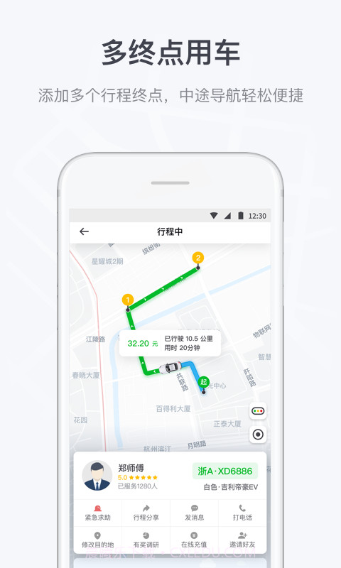 曹操顺风车车主截图3