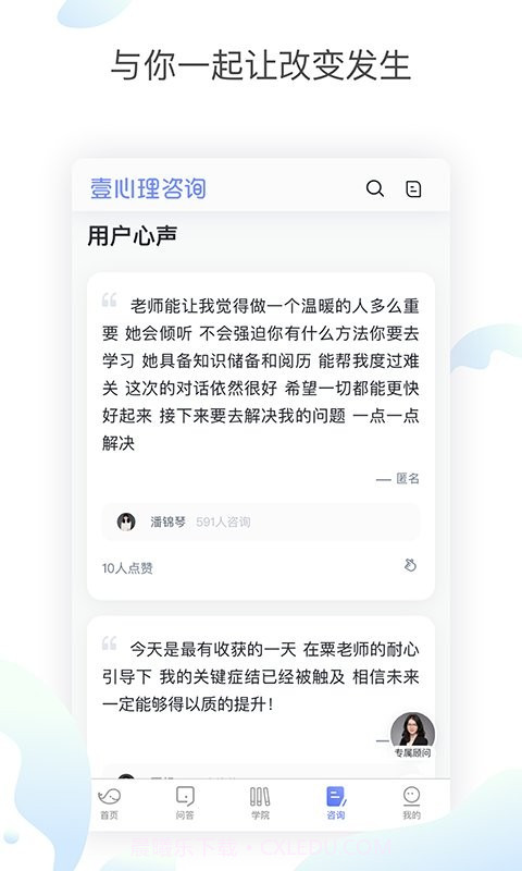 壹心理咨询平台截图3