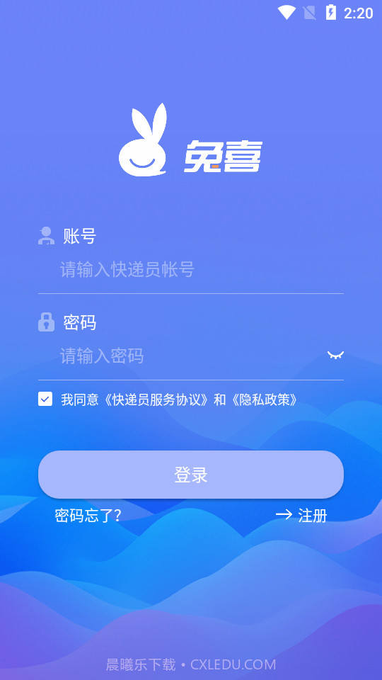 兔喜快递柜截图2