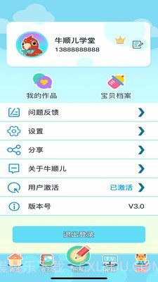 牛顺儿学堂截图4
