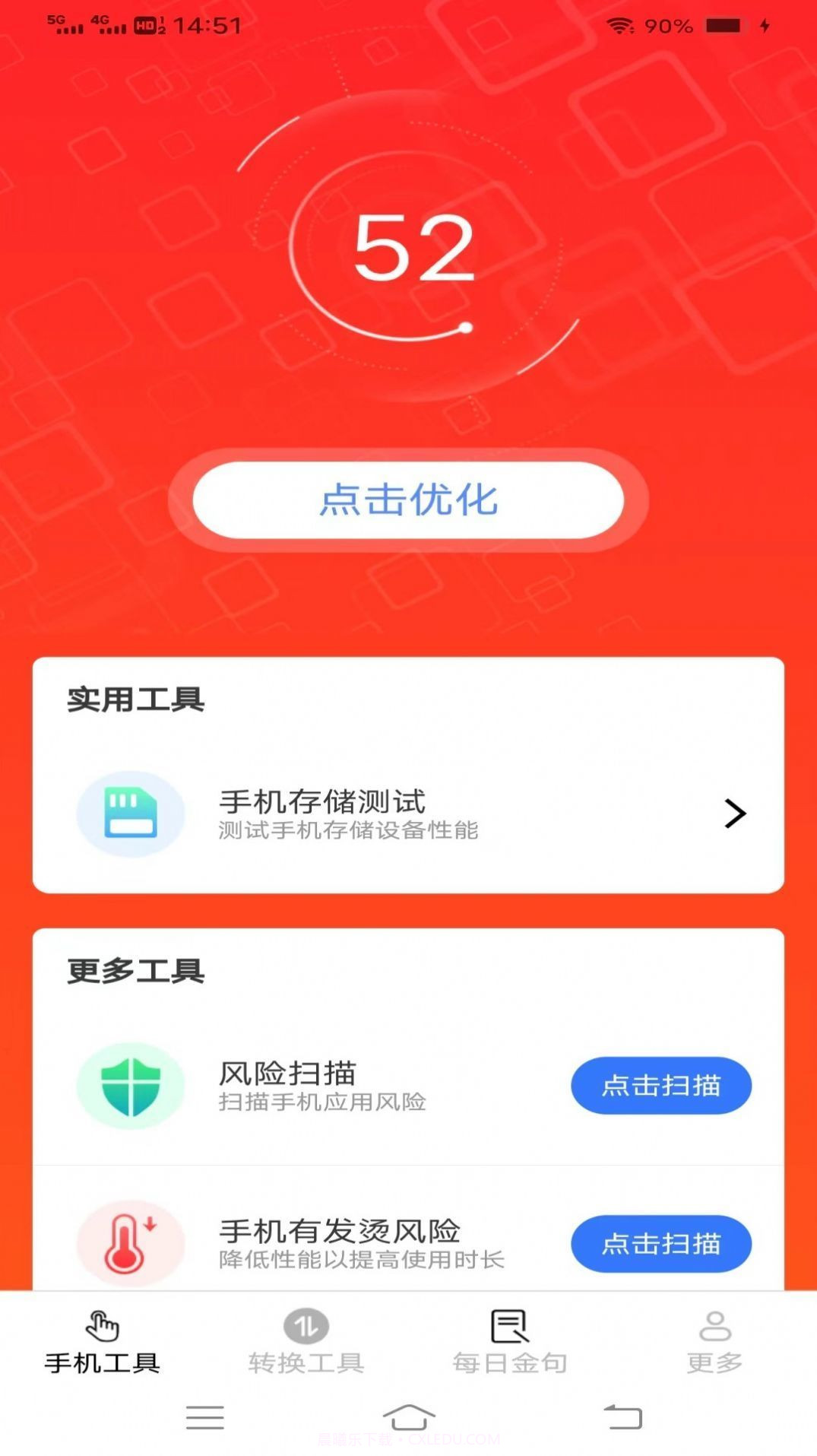 无忧手机宝截图3 无忧手机宝截图3