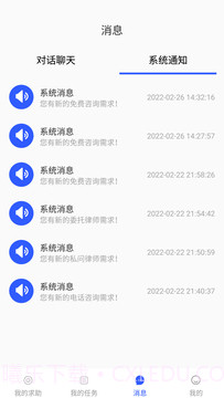 搜律师律师端截图1