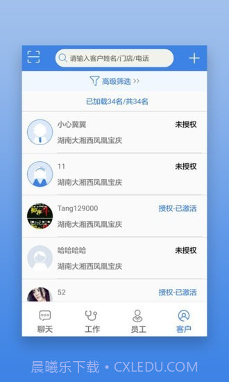 星瑞员工助手截图4