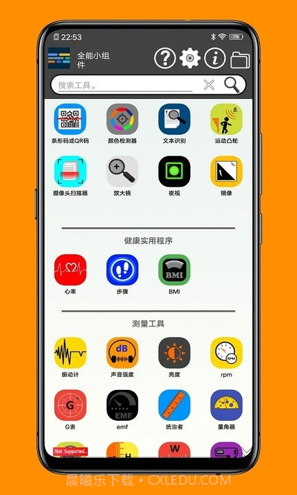 一个小工具箱截图2 一个小工具箱截图2