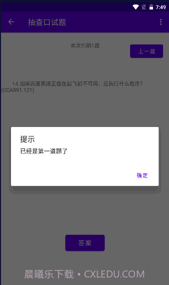 五大队口试题截图1 五大队口试题截图1