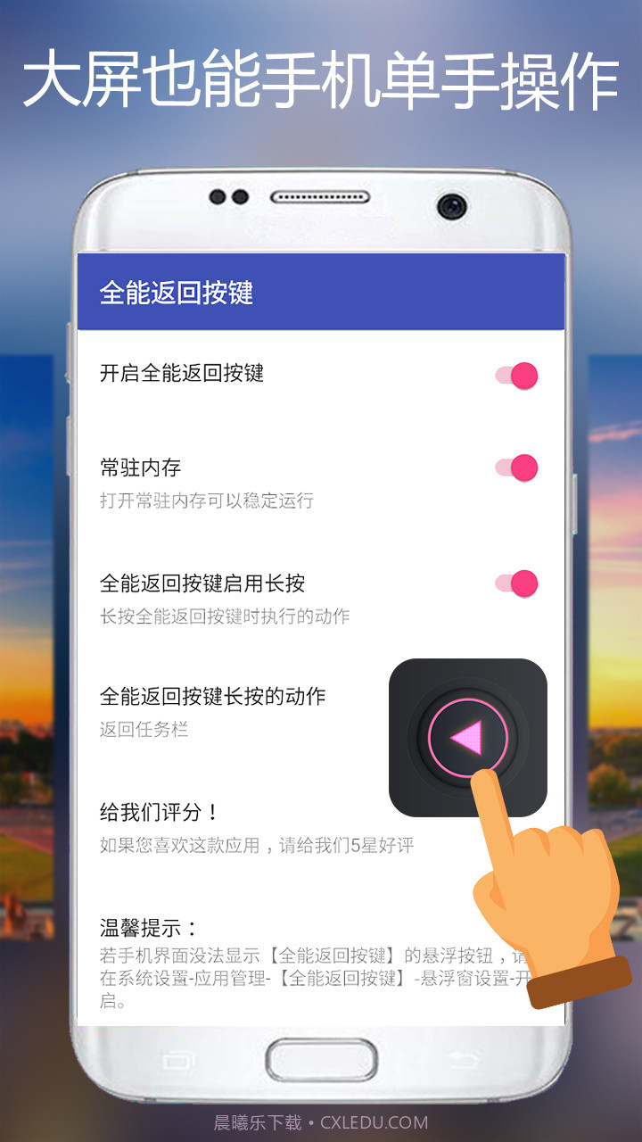 全能返回按键截图2
