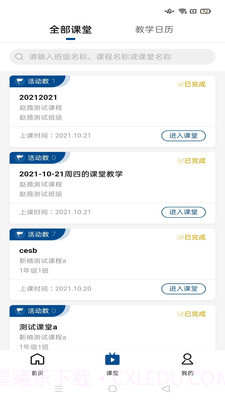 智慧职教icve本截图3 智慧职教icve本截图3