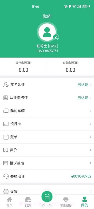 河南交运链司机版截图3 河南交运链司机版截图3