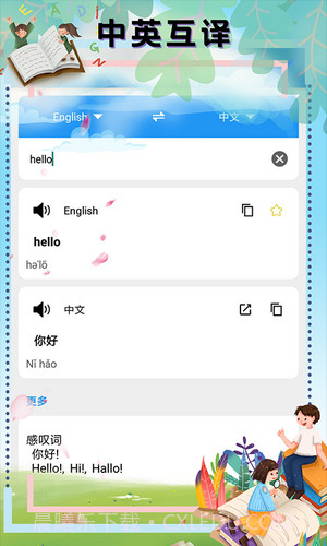 顶量翻译截图3 顶量翻译截图3