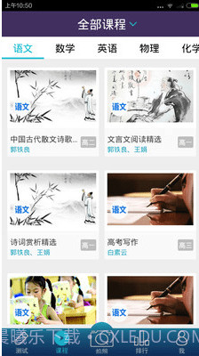 跨学截图2 跨学截图2