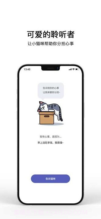 解忧小猫咪截图1 解忧小猫咪截图1