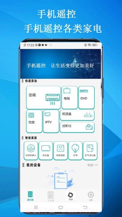 智能云遥控截图1 智能云遥控截图1
