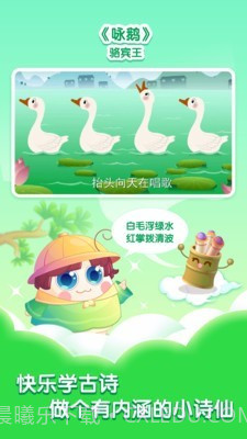 小伴龙学唐诗截图5