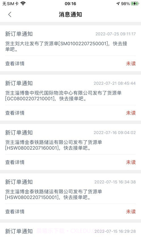 彤泰智联司机端截图3 彤泰智联司机端截图3