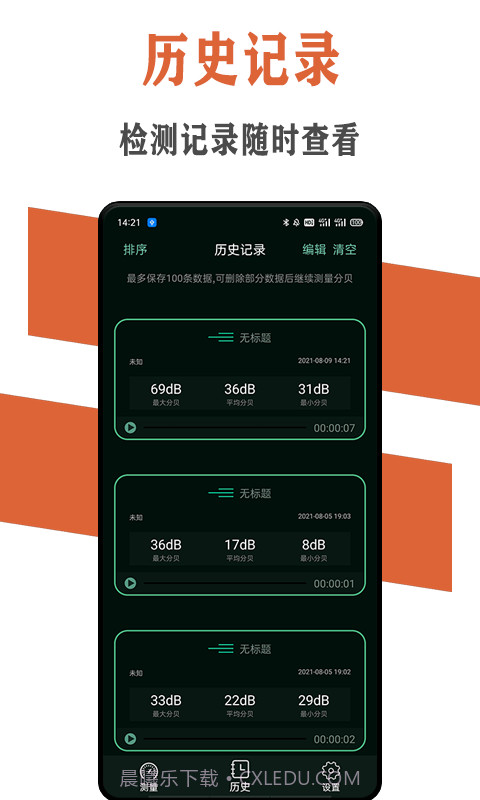 炫空噪声分贝检测仪截图3 炫空噪声分贝检测仪截图3