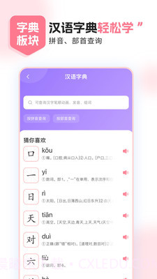 小孩子点读(鲤鱼辅导)截图1