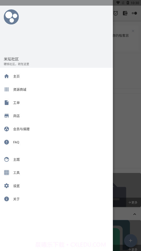 米坛工具全新版本截图1