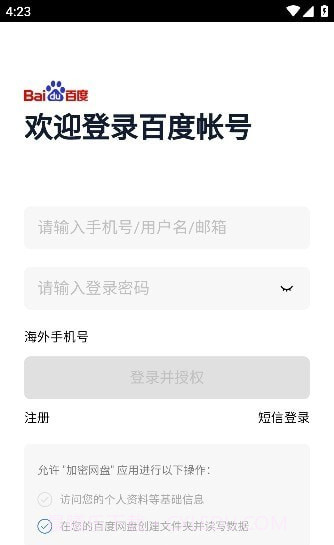 加密网盘截图1 加密网盘截图1