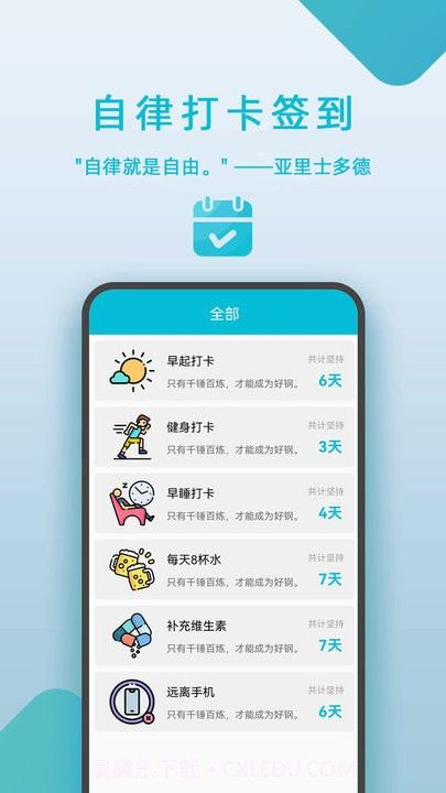 自律打卡签到截图4 自律打卡签到截图4