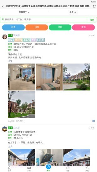 涿鹿微生活截图2 涿鹿微生活截图2