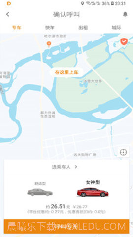 同城打车截图2 同城打车截图2