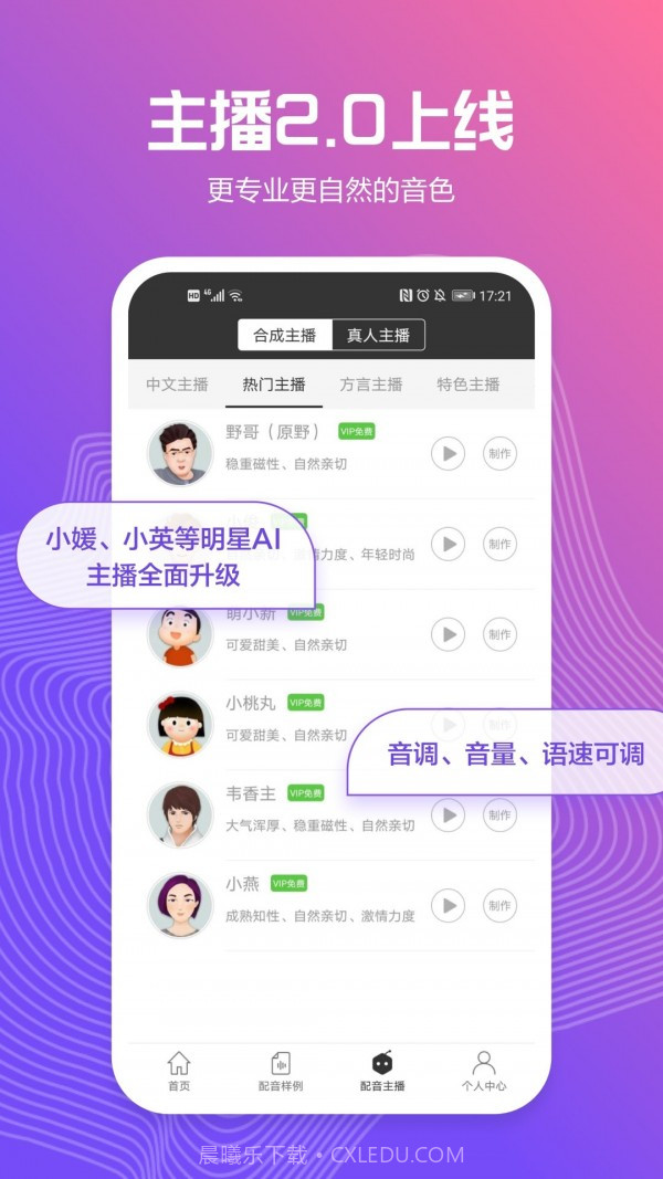 讯飞课件配音截图2 讯飞课件配音截图2