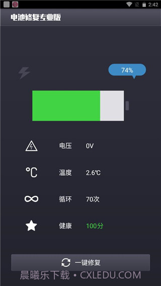 电池修复截图3 电池修复截图3
