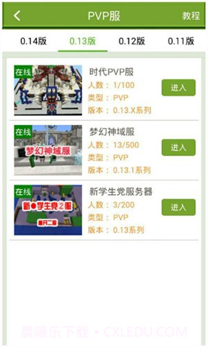 我的世界联机盒子截图1 我的世界联机盒子截图1